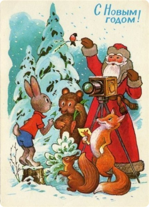 Вспомним детство. Советские открытки с Новым годом.